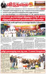 விடுதலை - viduthalai