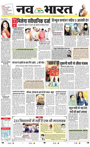 Navabharat indore Digital