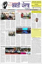 SHAKTI PUNJAB E-PAPER