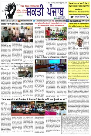 SHAKTI PUNJAB E-PAPER 08-05-2018