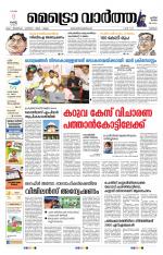 Metrovaartha - Thrissur