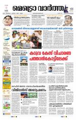 Metrovaartha - Thiruvananthapuram