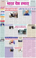 Bharat Desh Hamara (Haryana)