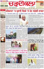 Daily Charhdikala (Haryana) 