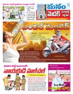 Medak/Sangareddy/Siddipeta