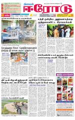Erode-Coimbatore Supplement