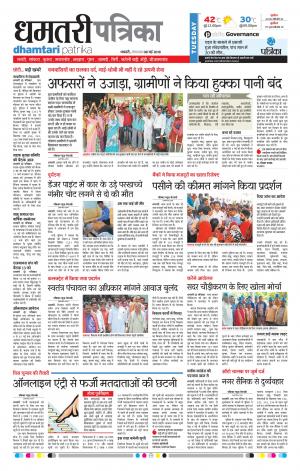 Dhamtari Patrika