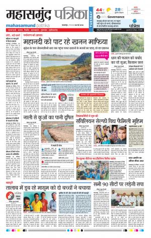 Mahasamund Patrika