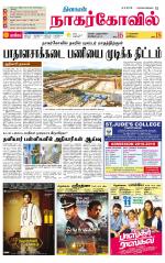 Kanyakumari-Nagarcoil Supplement