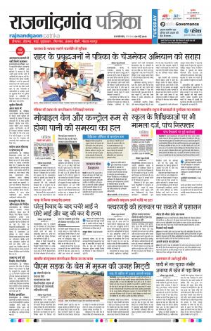 Rajnandgaon Patrika