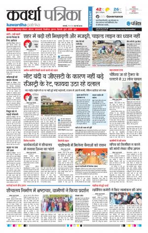 Kawardha Patrika