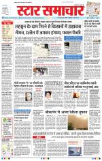 Star Samachar Bhopal