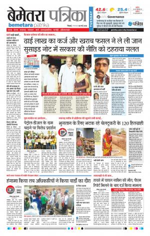 Bemetara Patrika