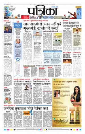 Shivpuri Patrika