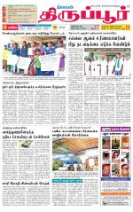Tirupur-Coimbatore Supplement
