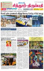 Chitoor-Vellore Supplement