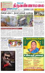 Tiruvannamalai-Vellore Supplement