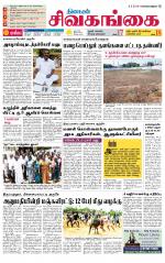 Sivagangai- Madurai Supplement