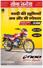 Ganganagar Seema Sandesh 