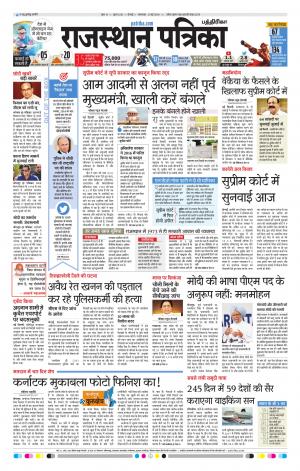 Rajasthan Patrika Chennai