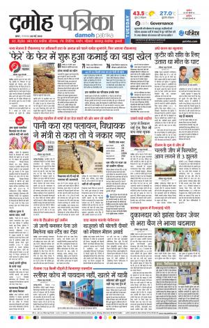 Damoh Patrika