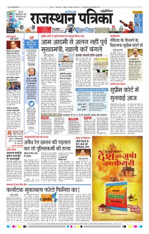 Rajasthan Patrika Coimbatore