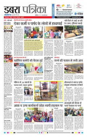 Dabra Patrika