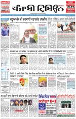 Punjabi Tribune (Delhi Edition)