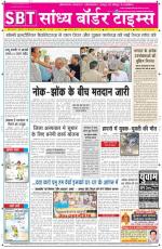 Sandhya Border Times, Sri Ganganagar