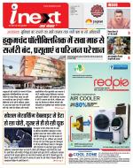 Indore Hindi ePaper, Indore Hindi Newspaper - InextLive