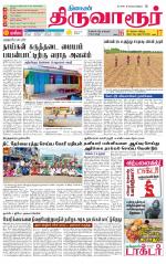 Thiruvarur-Trichy Supplement