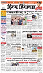 Divya Himachal Chandigarh+Mera Shimla +Aastha