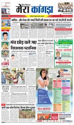 Divya Himachal Dharamsala+ Mera Kangra +Aastha