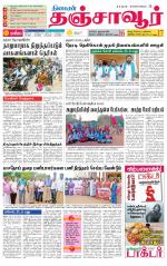 Thanjavur-Trichy Supplement