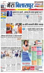 Divya Himachal Dharamsala+Mera Bilaspur +Aastha