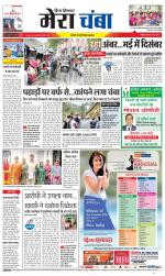 Divya Himachal Dharamsala+Mera Chamba+Aastha