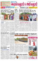 Perambalur-Trichy Supplement