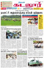 cuddalore supplement