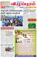 Villupuram Supplement