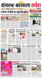 Sangrur / Barnala Savera