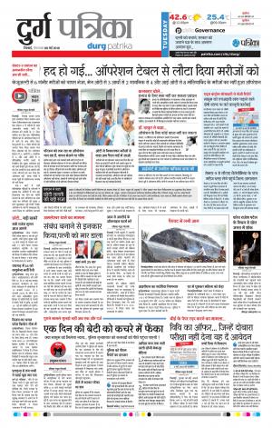 Durg Patrika