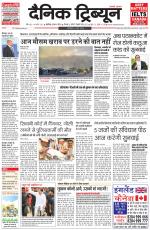 Dainik Tribune (Chandigarh)