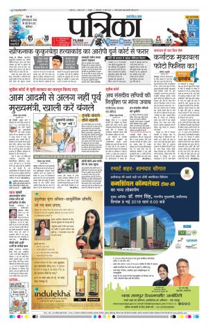 Bhilai Patrika News