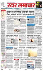 Star Samachar shahdol
