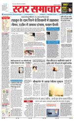 Star Samachar chhatarpur