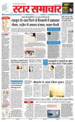 Star Samachar Satna