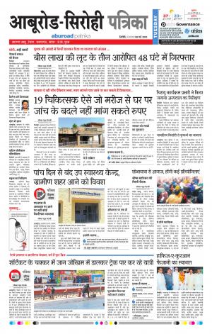 Rajasthan Patrika Abu Road