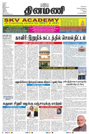 Dinamani - Tiruchy