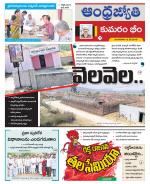 Kumuram Bheem District