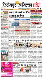 Firozpur / Fazilka Savera